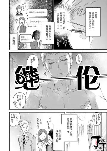 [Edachi Hoho] Daite Kudasai, Fuyumi-san. ~Risou no Otoko wa Hyouhen-gata Zetsurin~  | 请拥抱我，冬己先生。 理想的男人像豹精力旺盛 Fhentai - Page 5