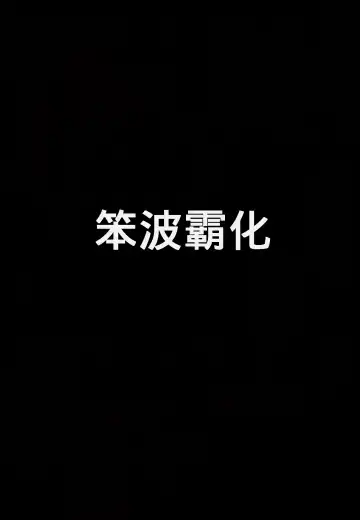 [Inoue Nanaki] 艾丽西亚洗脑改造（K记翻译） Fhentai - Page 25