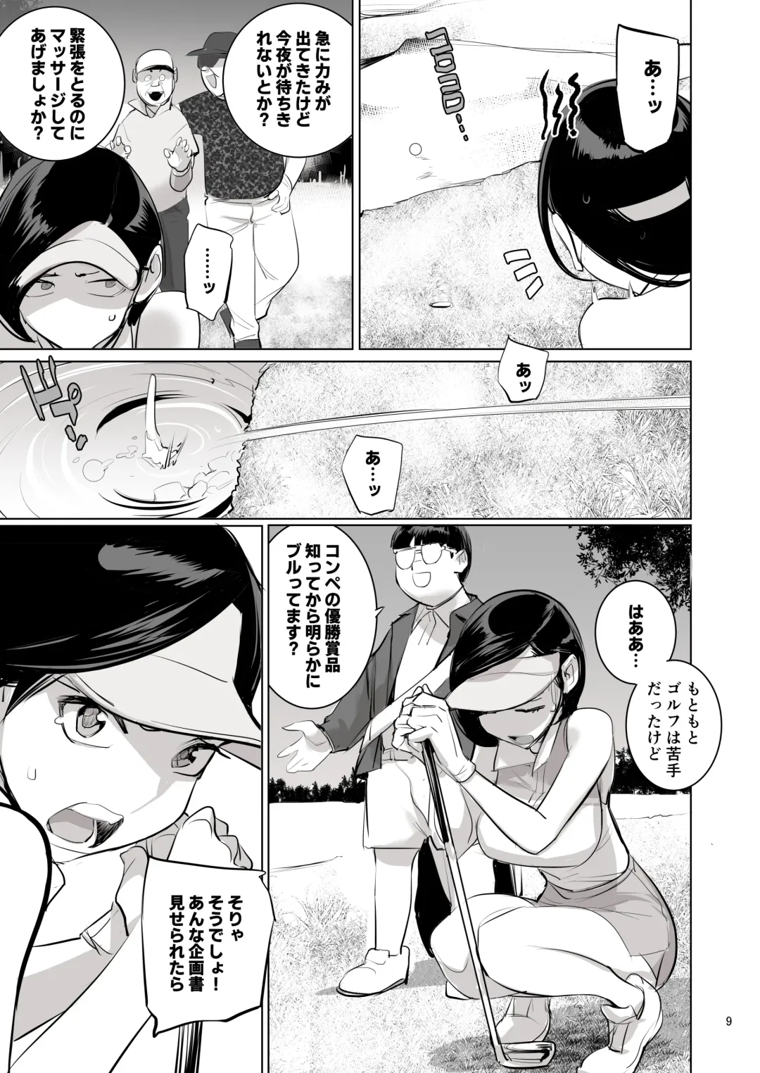 [Dytm] 催淫課長４完全版 Fhentai - Page 10