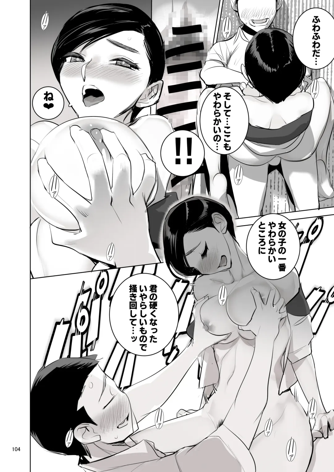 [Dytm] 催淫課長４完全版 Fhentai - Page 100