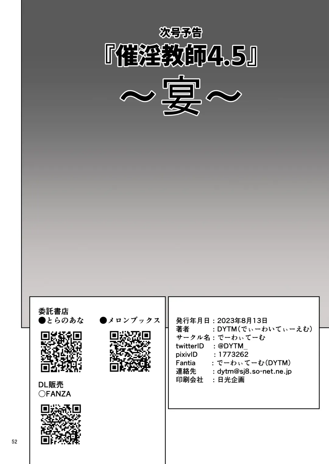 [Dytm] 催淫課長４完全版 Fhentai - Page 49