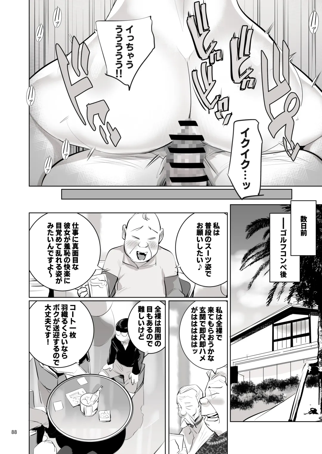 [Dytm] 催淫課長４完全版 Fhentai - Page 84