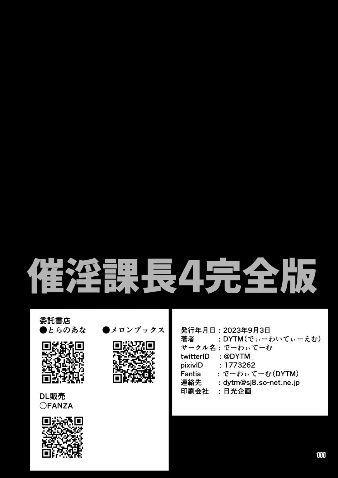 [Dytm] 催淫課長４完全版 Fhentai - Page 105