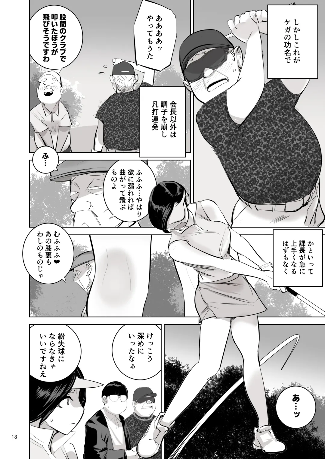 [Dytm] 催淫課長４完全版 Fhentai - Page 18