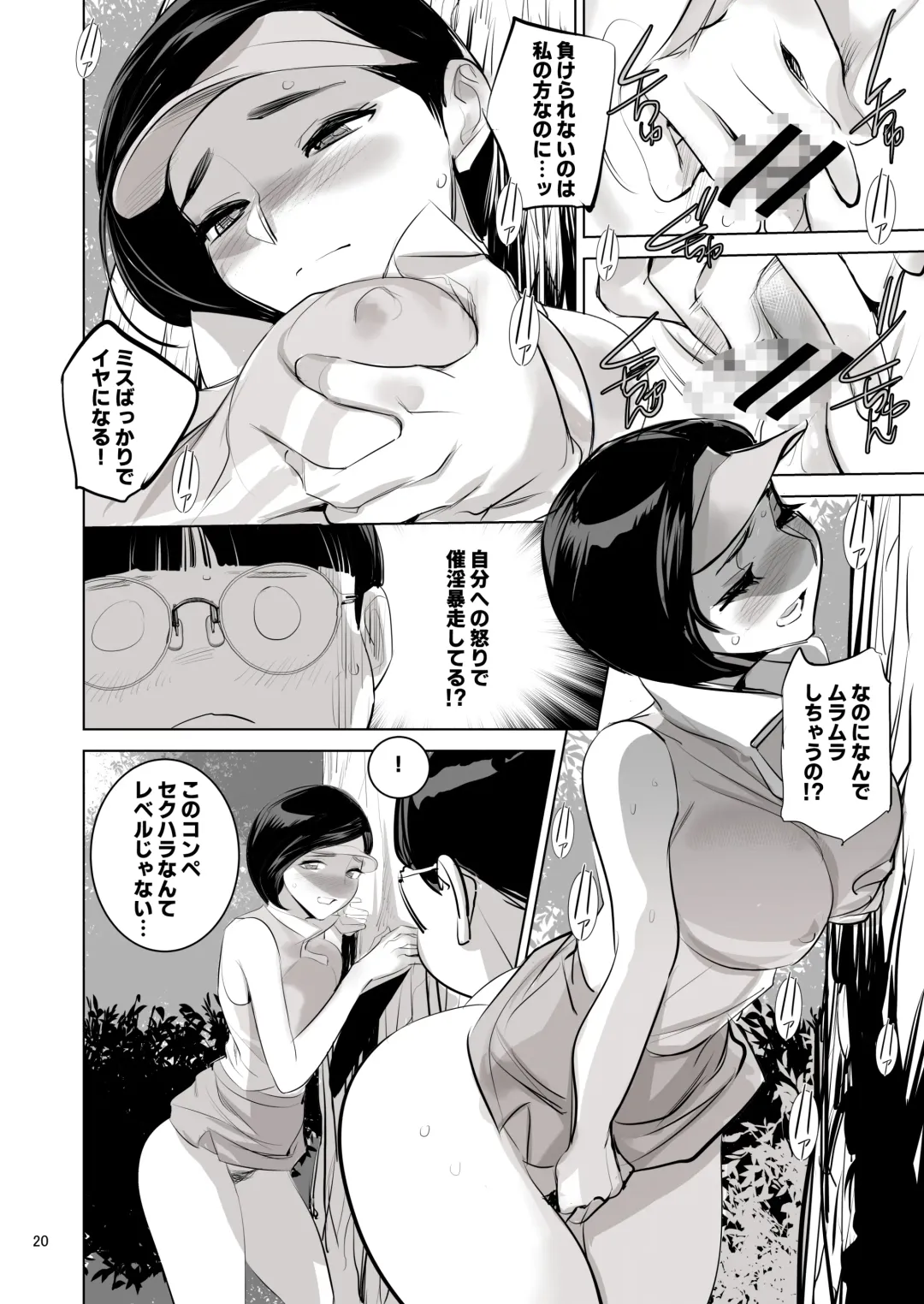 [Dytm] 催淫課長４完全版 Fhentai - Page 20