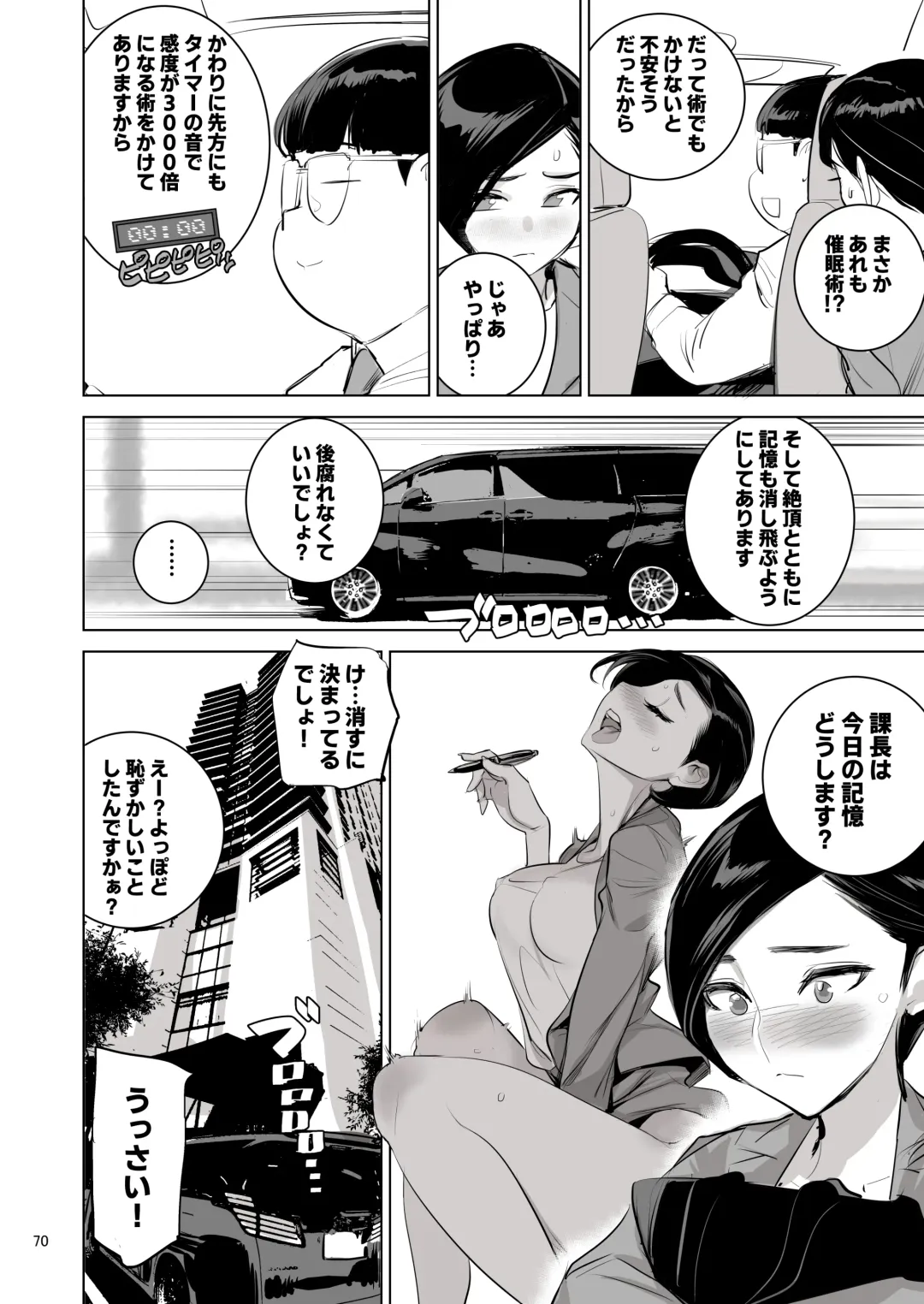 [Dytm] 催淫課長４完全版 Fhentai - Page 66