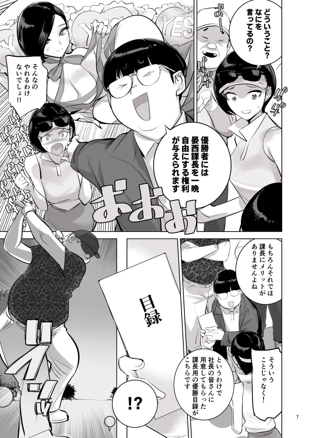 [Dytm] 催淫課長４完全版 Fhentai - Page 7
