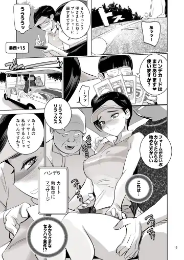 [Dytm] 催淫課長４完全版 Fhentai - Page 13