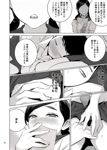[Dytm] 催淫課長４完全版 Fhentai - Page 89