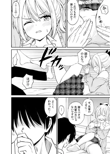 生意気ポニーテール娘をHなお仕置きで涙目にする話 Fhentai - Page 19