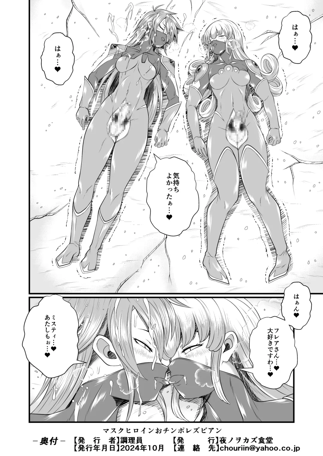[Chouriin] Mask Heroine Ochinpo Lesbian Fhentai - Page 14