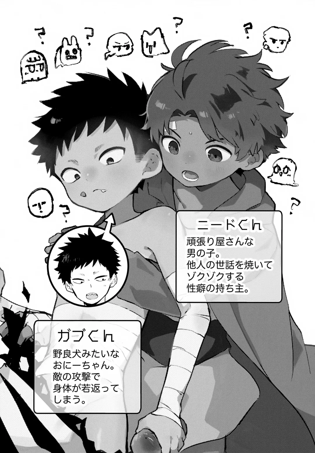 [Baby Stick] Koinu to Shounen Fhentai - Page 3