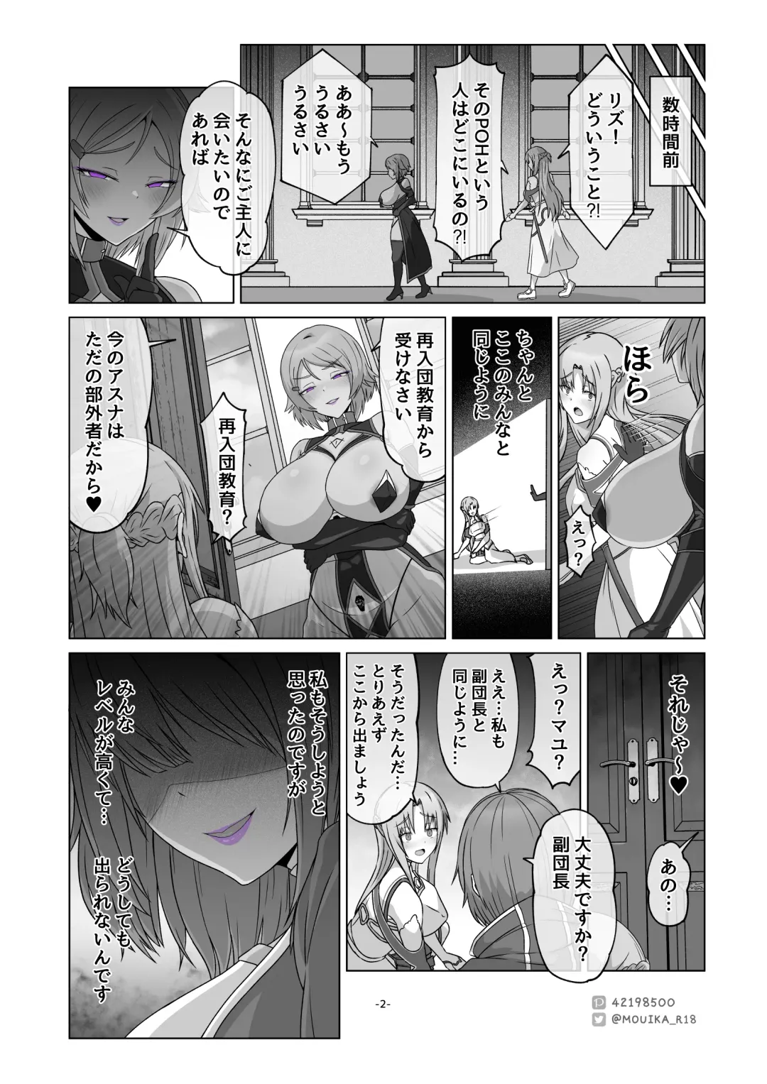 [Mouika] Sword Art ●nline ~EP.3 rafin・kofinnomasuku~ Fhentai - Page 2