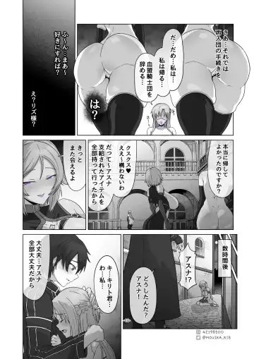 [Mouika] Sword Art ●nline ~EP.3 rafin・kofinnomasuku~ Fhentai - Page 10