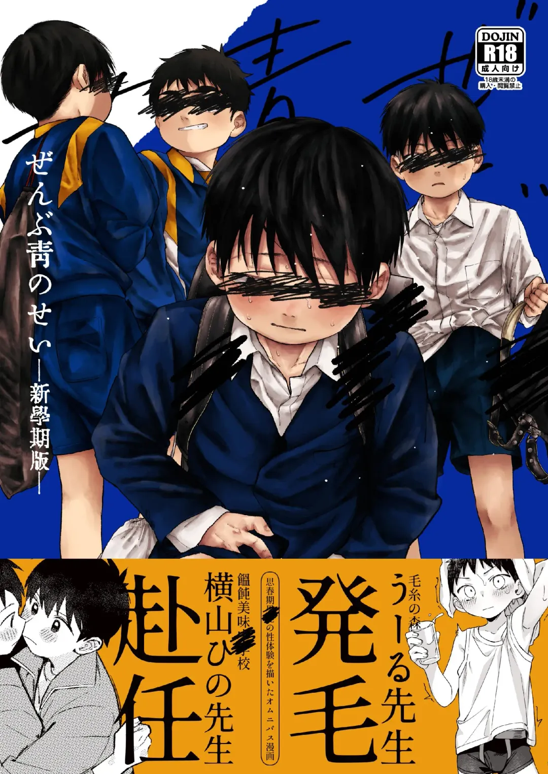 Zenbu Ao no Sei -Shingakki Han- Fhentai - Page 1