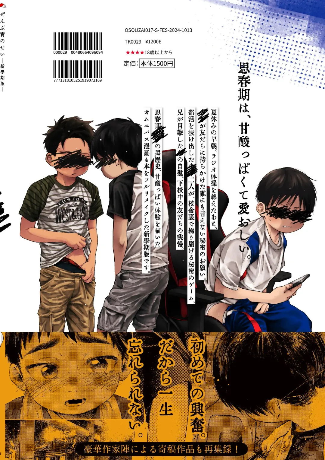 Zenbu Ao no Sei -Shingakki Han- Fhentai - Page 88