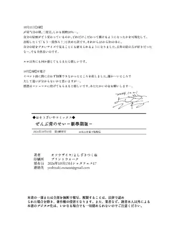 Zenbu Ao no Sei -Shingakki Han- Fhentai - Page 86