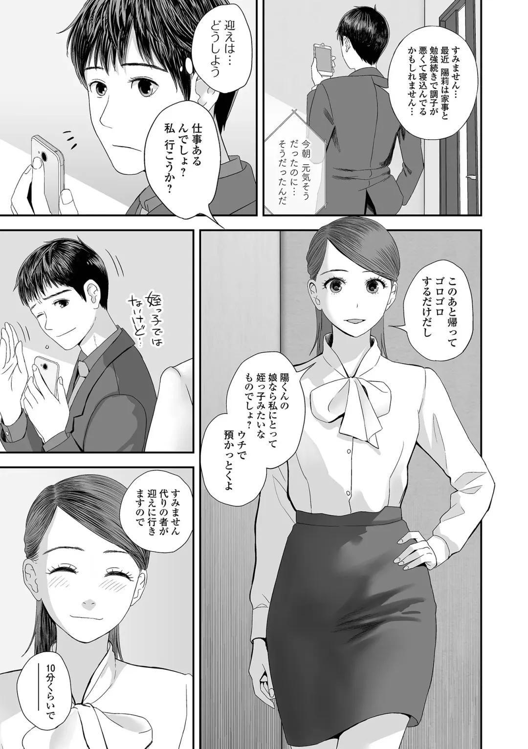 COMIC Shigekiteki SQUIRT!! Vol. 55 Fhentai - Page 67