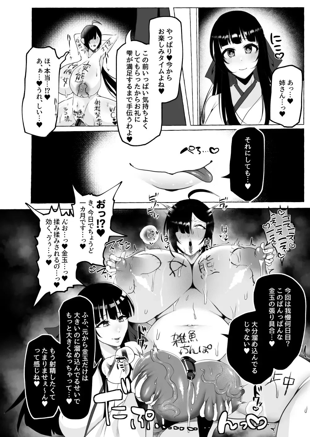 [Yukichi] Hentai Senzuri Zanmai Dosukebe Sao Miko Shimai Fhentai - Page 25