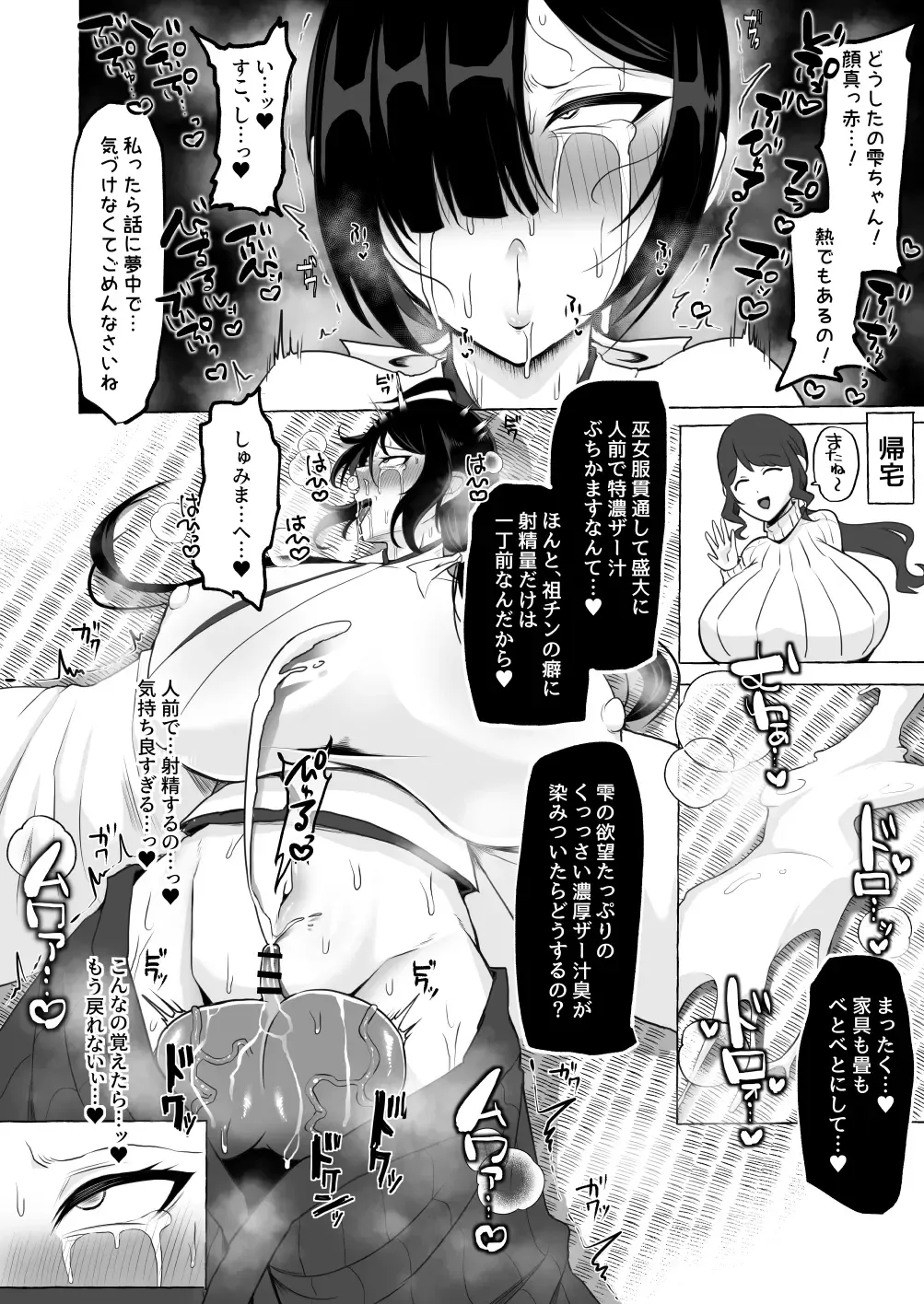 [Yukichi] Hentai Senzuri Zanmai Dosukebe Sao Miko Shimai Fhentai - Page 37