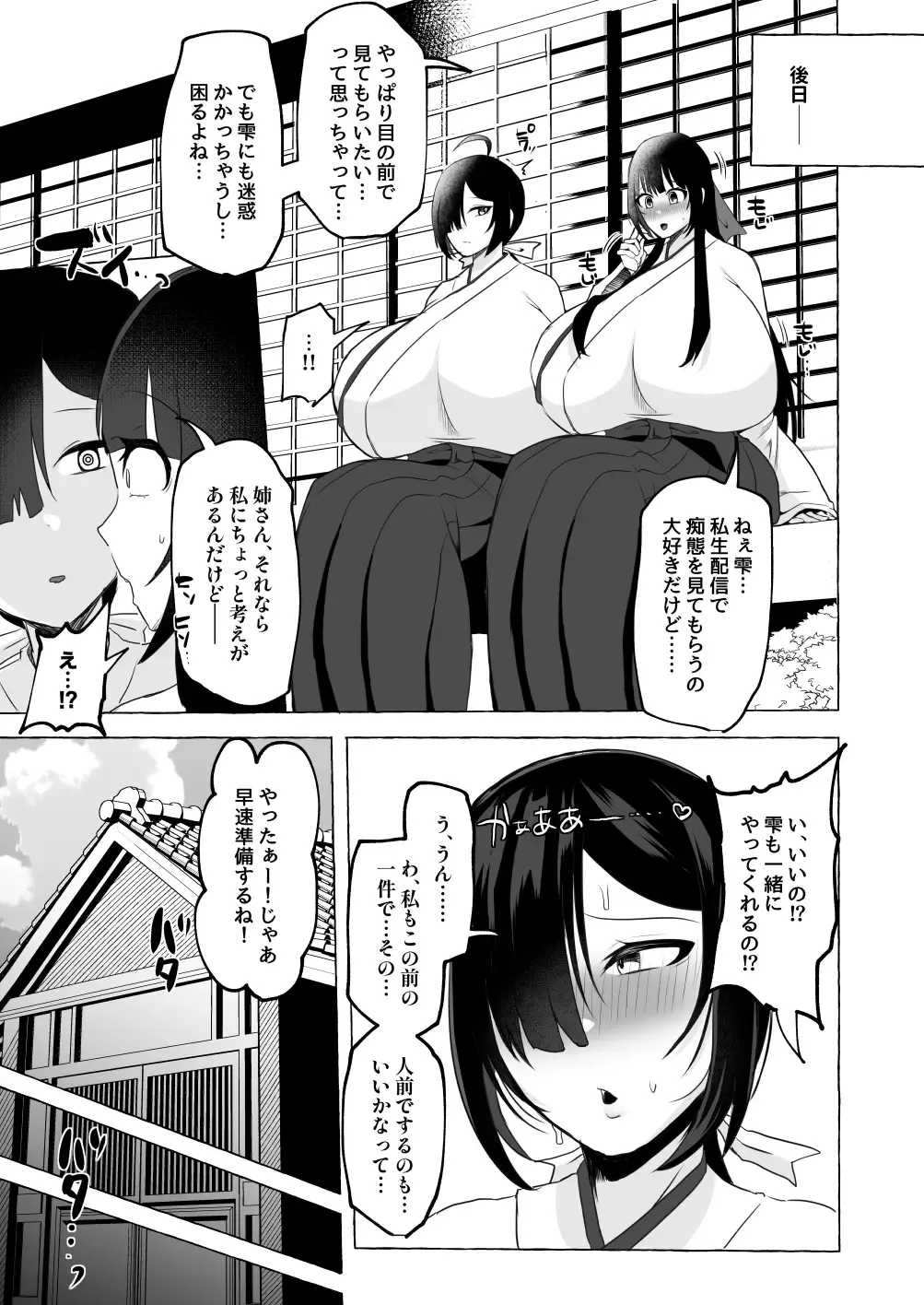 [Yukichi] Hentai Senzuri Zanmai Dosukebe Sao Miko Shimai Fhentai - Page 38