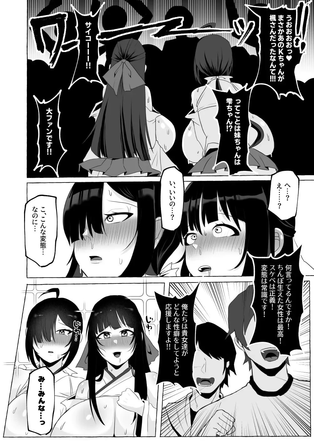 [Yukichi] Hentai Senzuri Zanmai Dosukebe Sao Miko Shimai Fhentai - Page 47