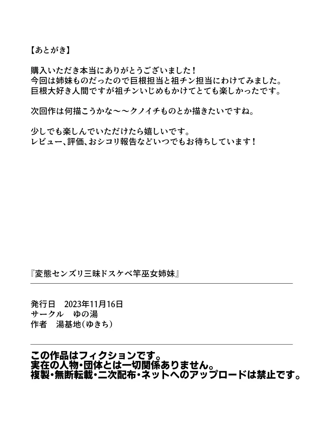 [Yukichi] Hentai Senzuri Zanmai Dosukebe Sao Miko Shimai Fhentai - Page 53