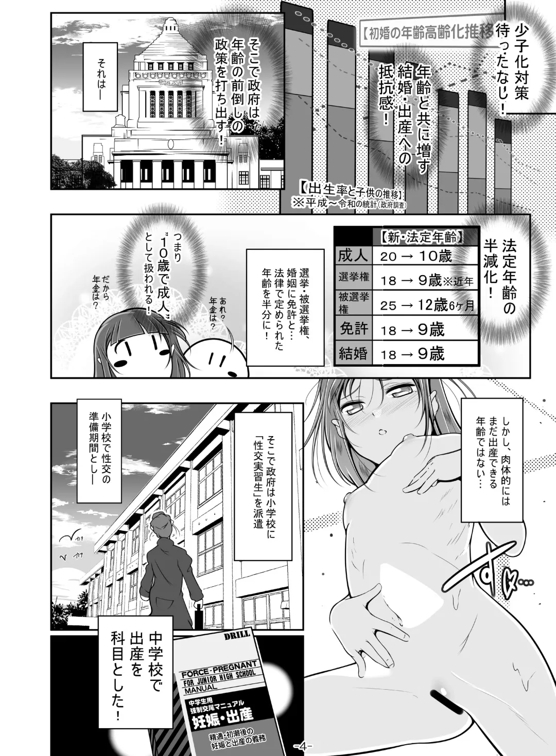 [Fuyutugu] Futanari Sensei no Seikyouiku Jisshuu Fhentai - Page 5