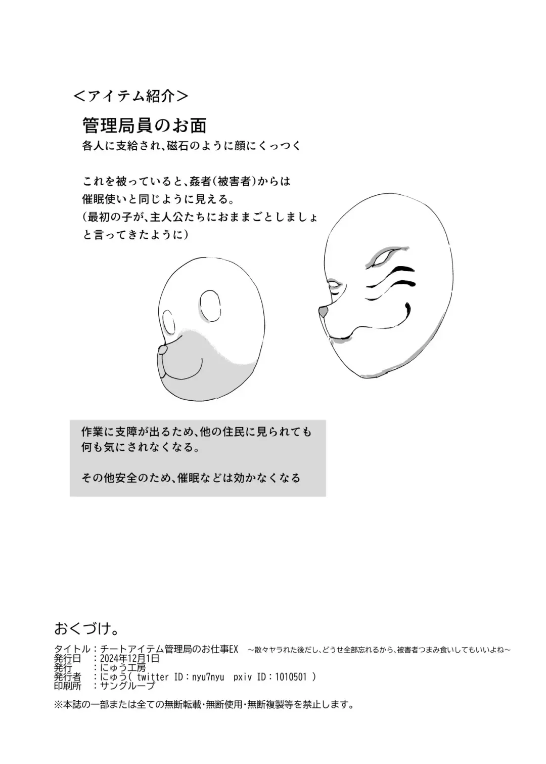 Cheat Item Kanrikyoku no Oshigoto EX Sanzan Yarareta Ato Dashi Douse Zenbu Wasureru kara Higaisha Tsumamigui Shitemo Ii yo ne Fhentai - Page 54