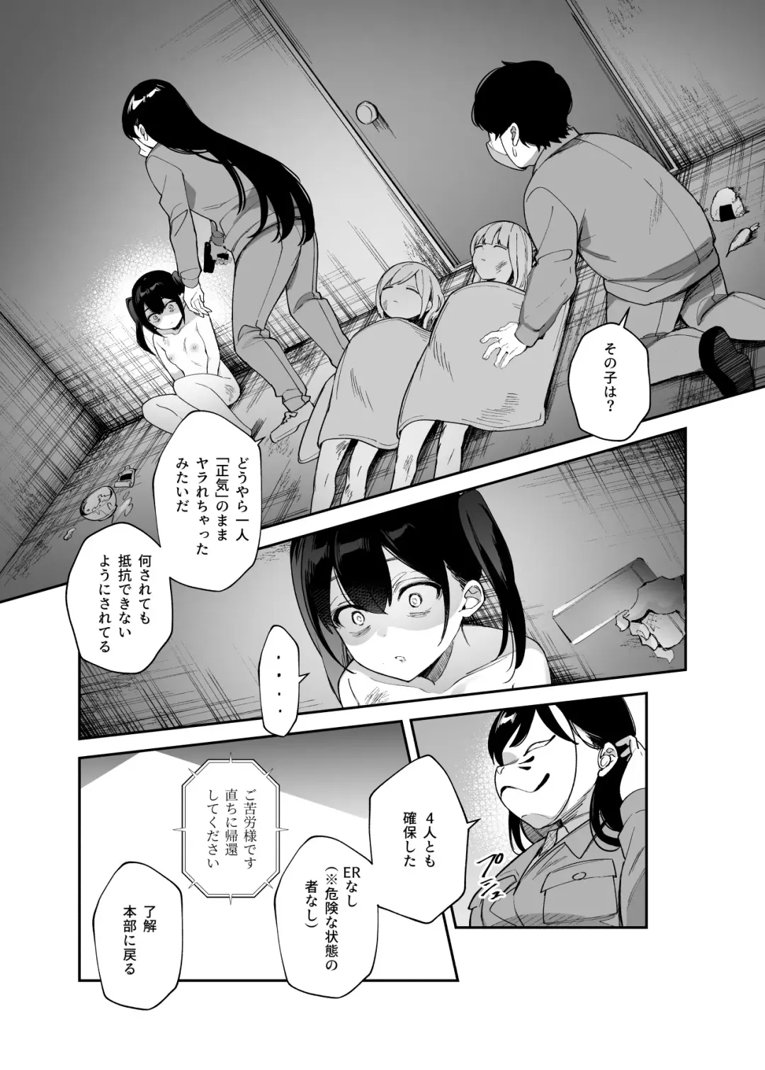 Cheat Item Kanrikyoku no Oshigoto EX Sanzan Yarareta Ato Dashi Douse Zenbu Wasureru kara Higaisha Tsumamigui Shitemo Ii yo ne Fhentai - Page 7