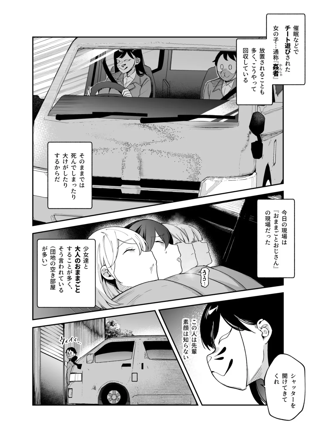 Cheat Item Kanrikyoku no Oshigoto EX Sanzan Yarareta Ato Dashi Douse Zenbu Wasureru kara Higaisha Tsumamigui Shitemo Ii yo ne Fhentai - Page 9