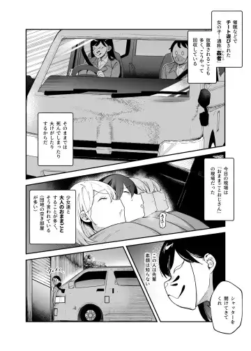 Cheat Item Kanrikyoku no Oshigoto EX Sanzan Yarareta Ato Dashi Douse Zenbu Wasureru kara Higaisha Tsumamigui Shitemo Ii yo ne Fhentai - Page 9