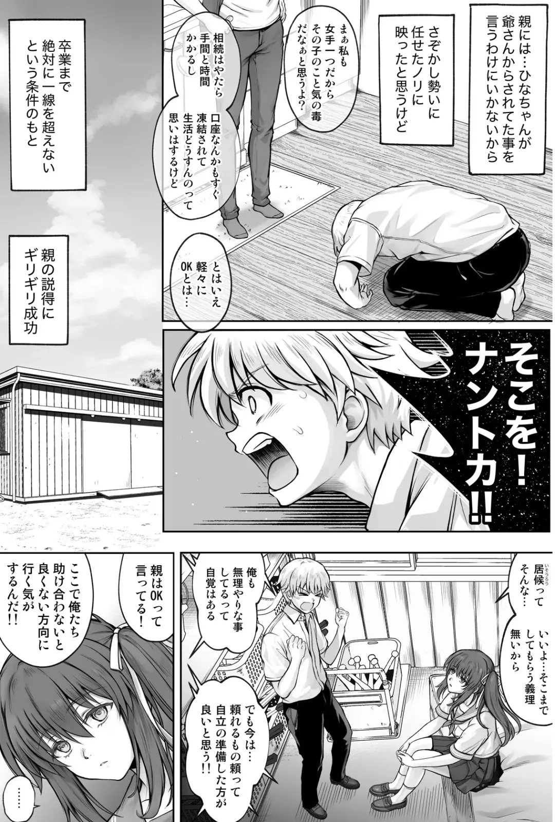 [Izumi - Reizei] ひなちゃんを、幸せに Fhentai - Page 86