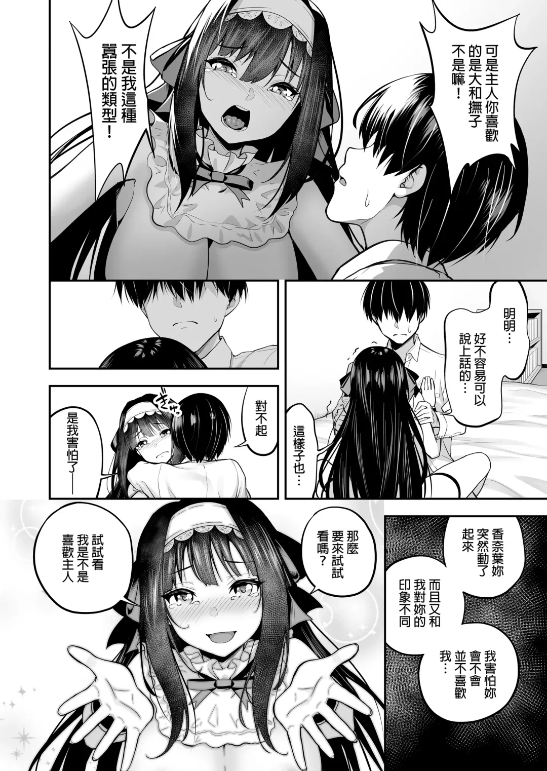 ダッチワイフのくせにナマイキだ! Fhentai - Page 15