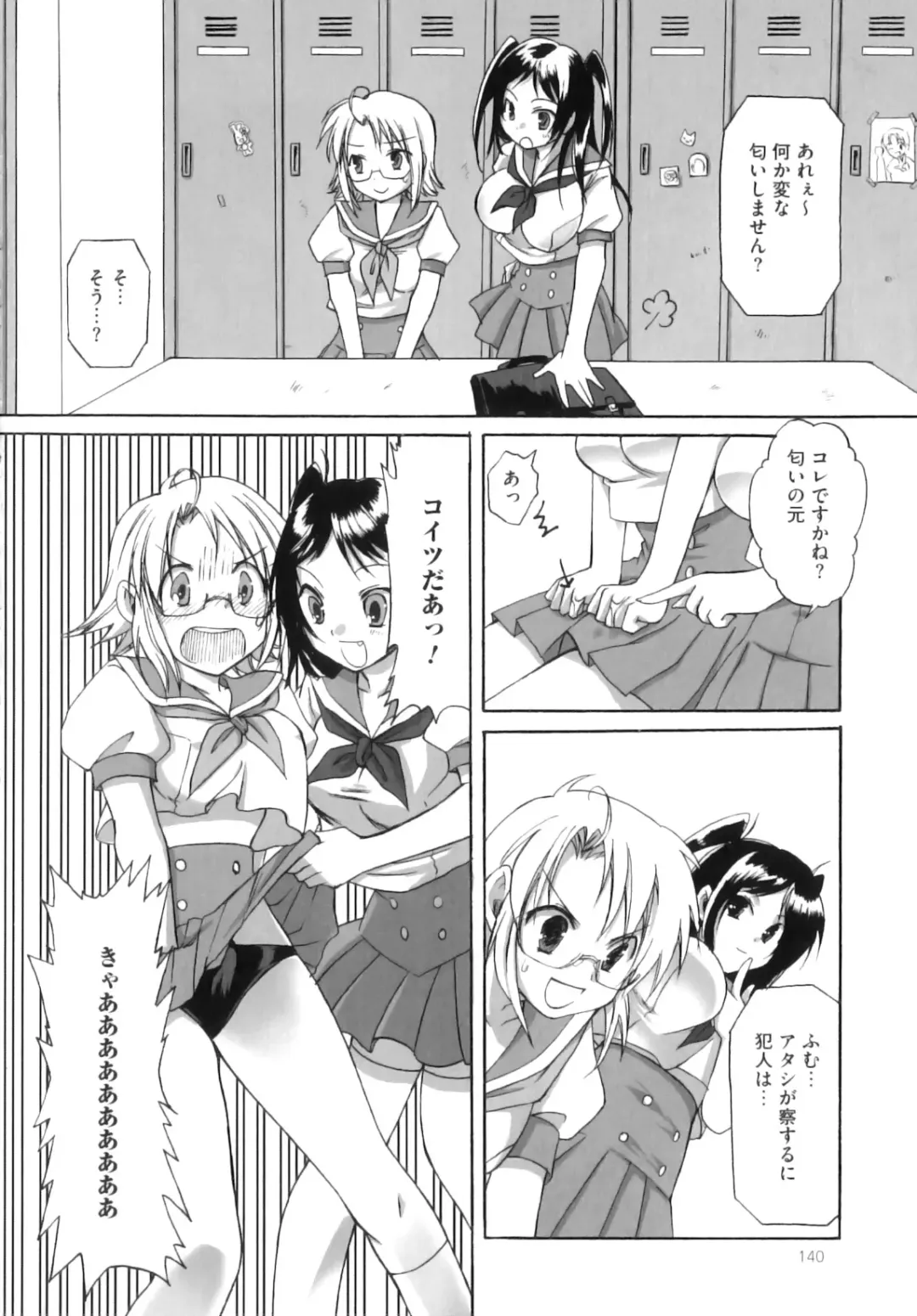 [Ayakawa Riku] Futanari Parfait ~ Parfait Androgynie~ Fhentai - Page 141