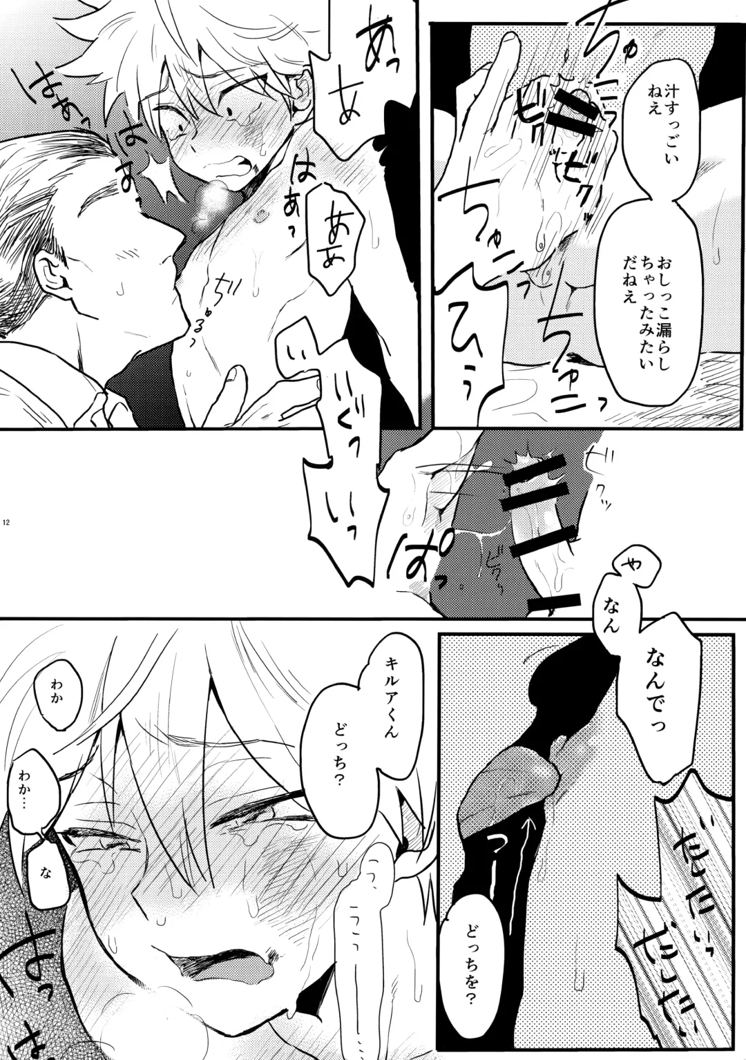 [Amin - Omaru] Killua Kutsujoku Hainyou Goudoubon Seinyou Fhentai - Page 11