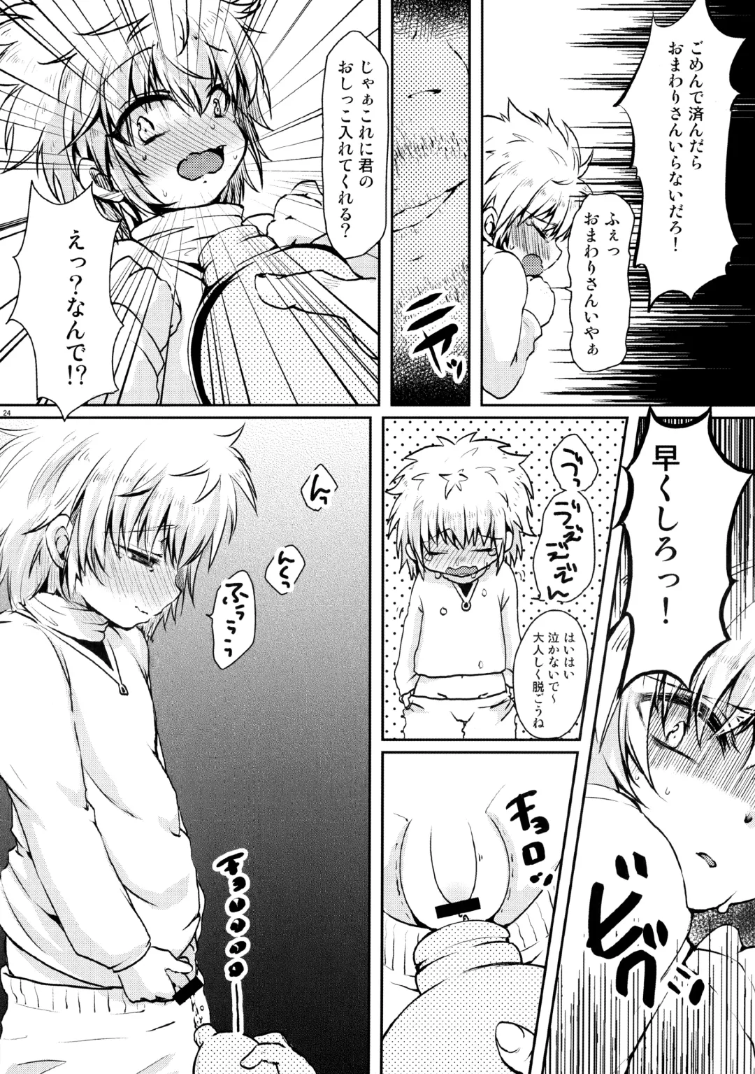 [Amin - Omaru] Killua Kutsujoku Hainyou Goudoubon Seinyou Fhentai - Page 23