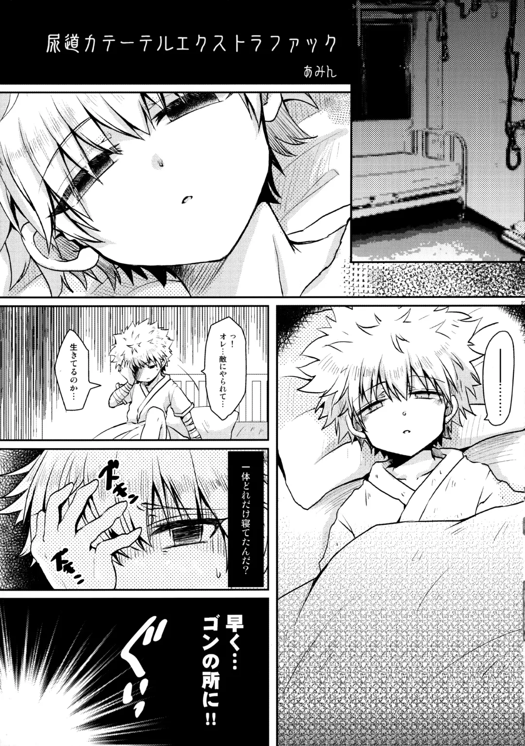 [Amin - Omaru] Killua Kutsujoku Hainyou Goudoubon Seinyou Fhentai - Page 26