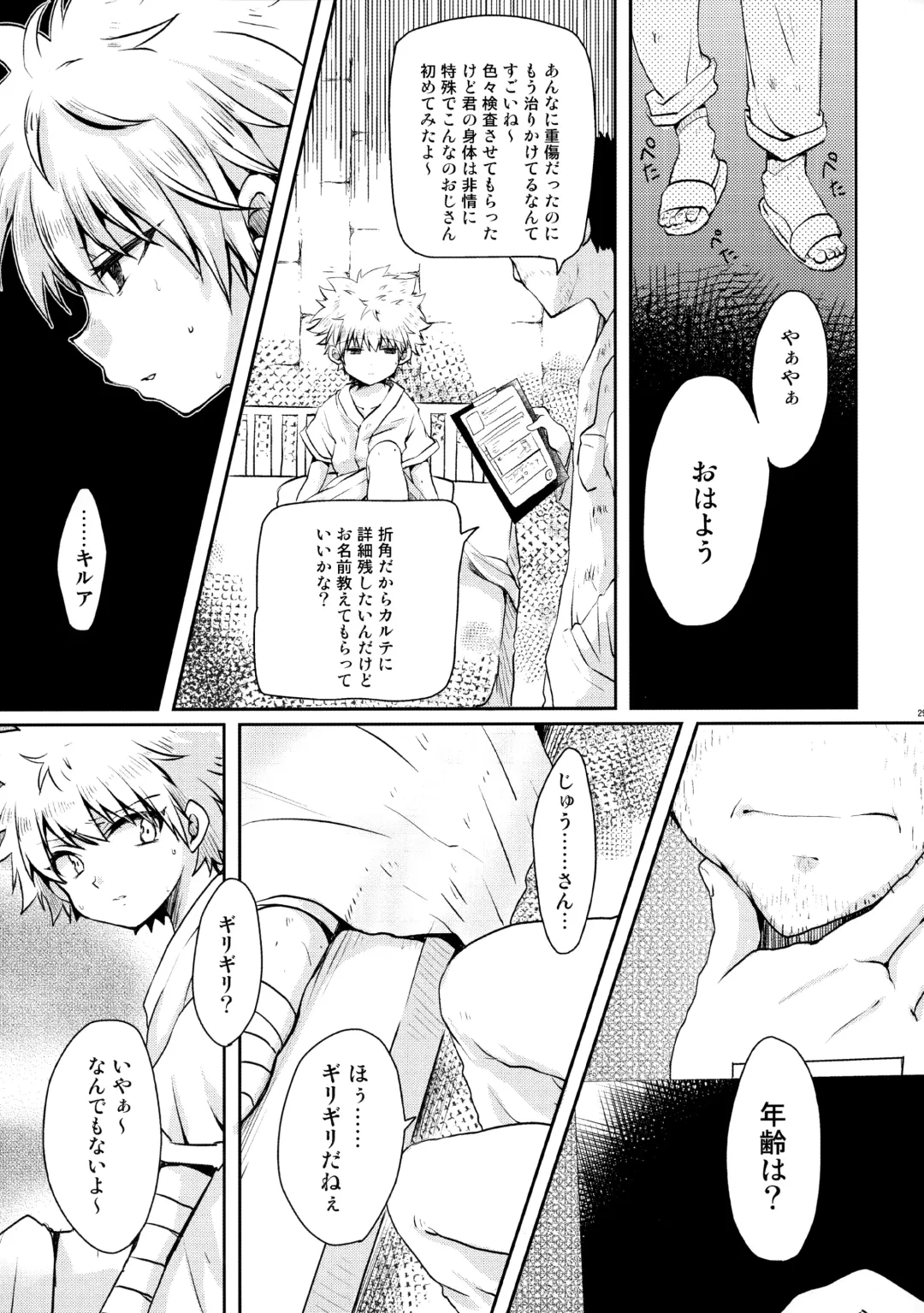 [Amin - Omaru] Killua Kutsujoku Hainyou Goudoubon Seinyou Fhentai - Page 28