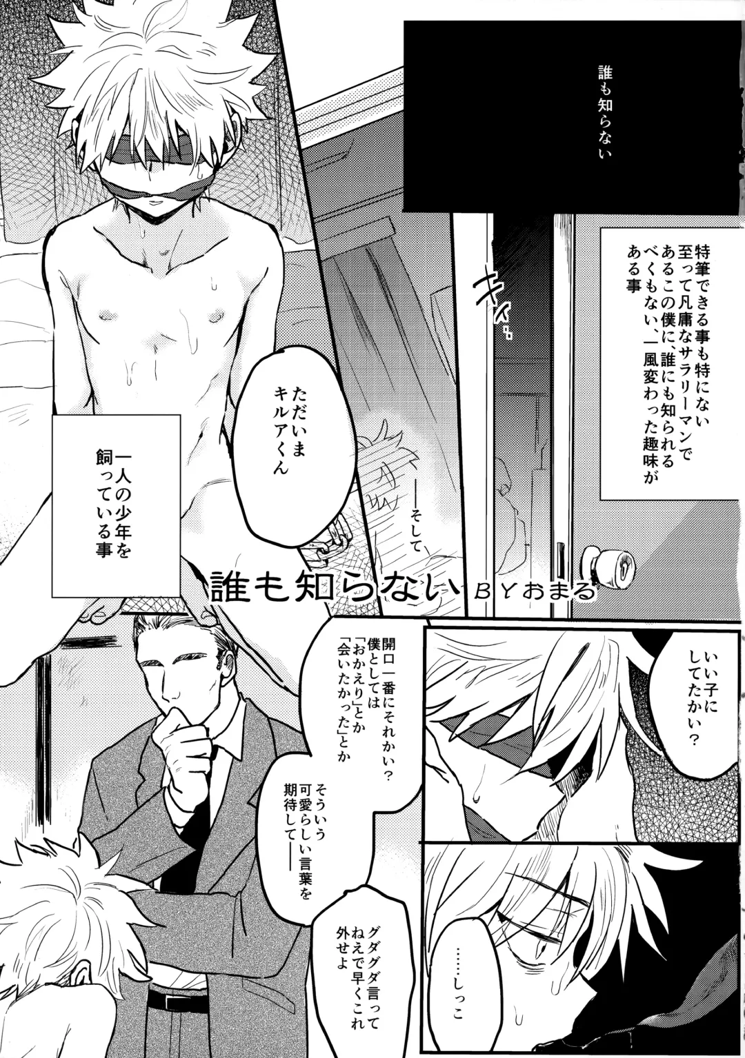 [Amin - Omaru] Killua Kutsujoku Hainyou Goudoubon Seinyou Fhentai - Page 4