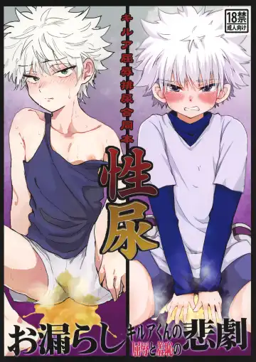 Read [Amin - Omaru] Killua Kutsujoku Hainyou Goudoubon Seinyou - Fhentai