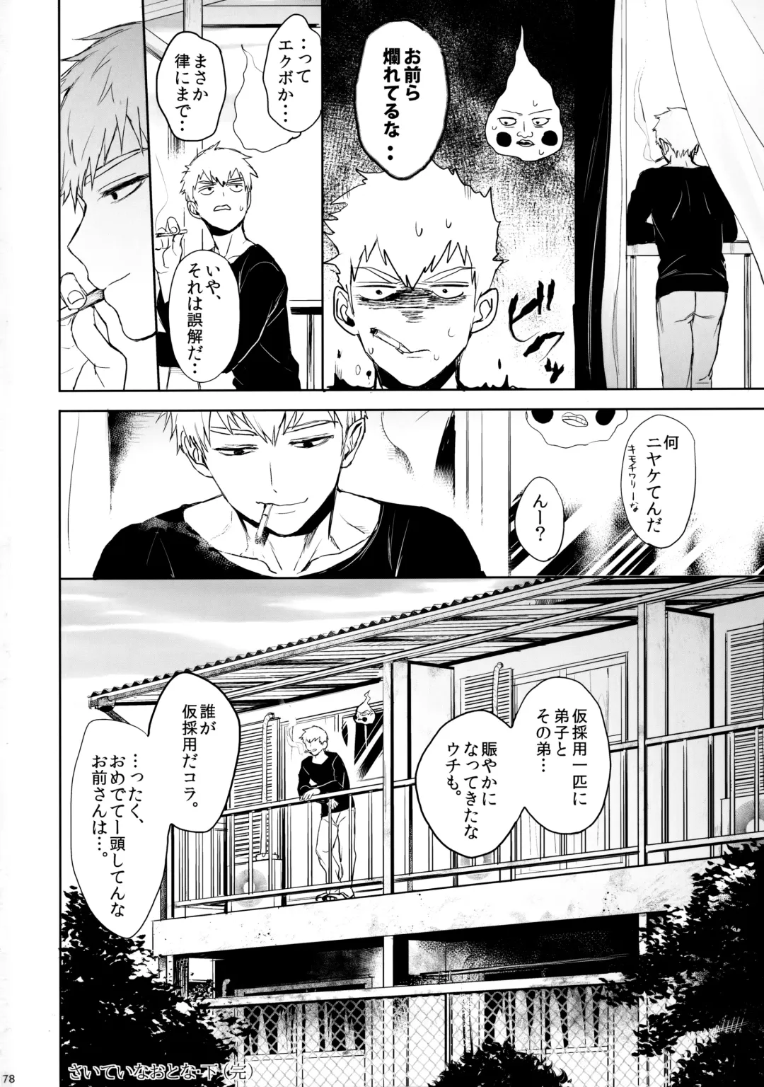 [Goshi] Saitei na Otona Ge Fhentai - Page 77