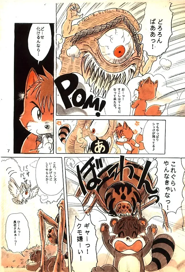 [Mitsui Jun] Mitsui Jun - Konta Poponta Fhentai - Page 5