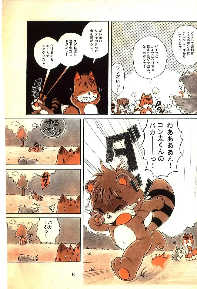 [Mitsui Jun] Mitsui Jun - Konta Poponta Fhentai - Page 6