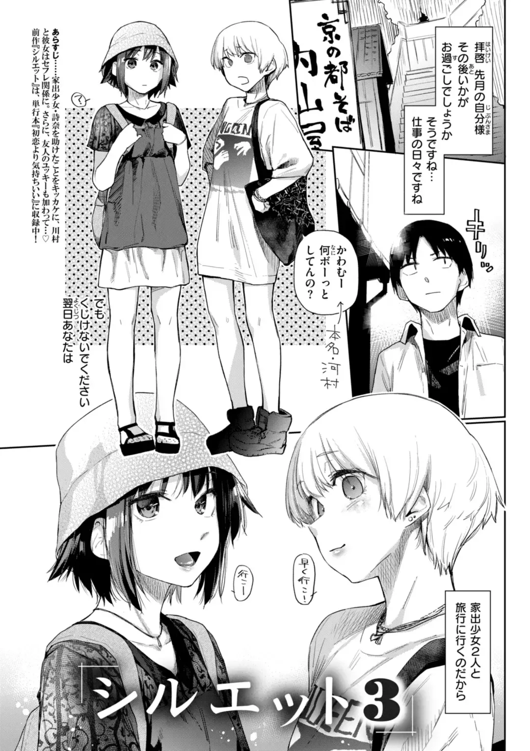 [Esuke] Itazura Gokoro Fhentai - Page 155