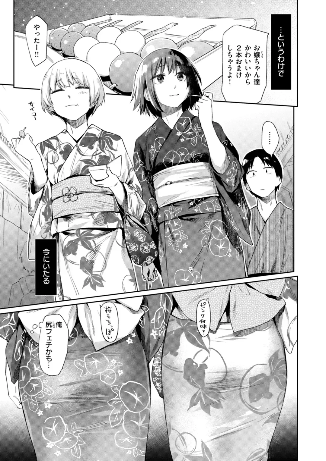 [Esuke] Itazura Gokoro Fhentai - Page 157