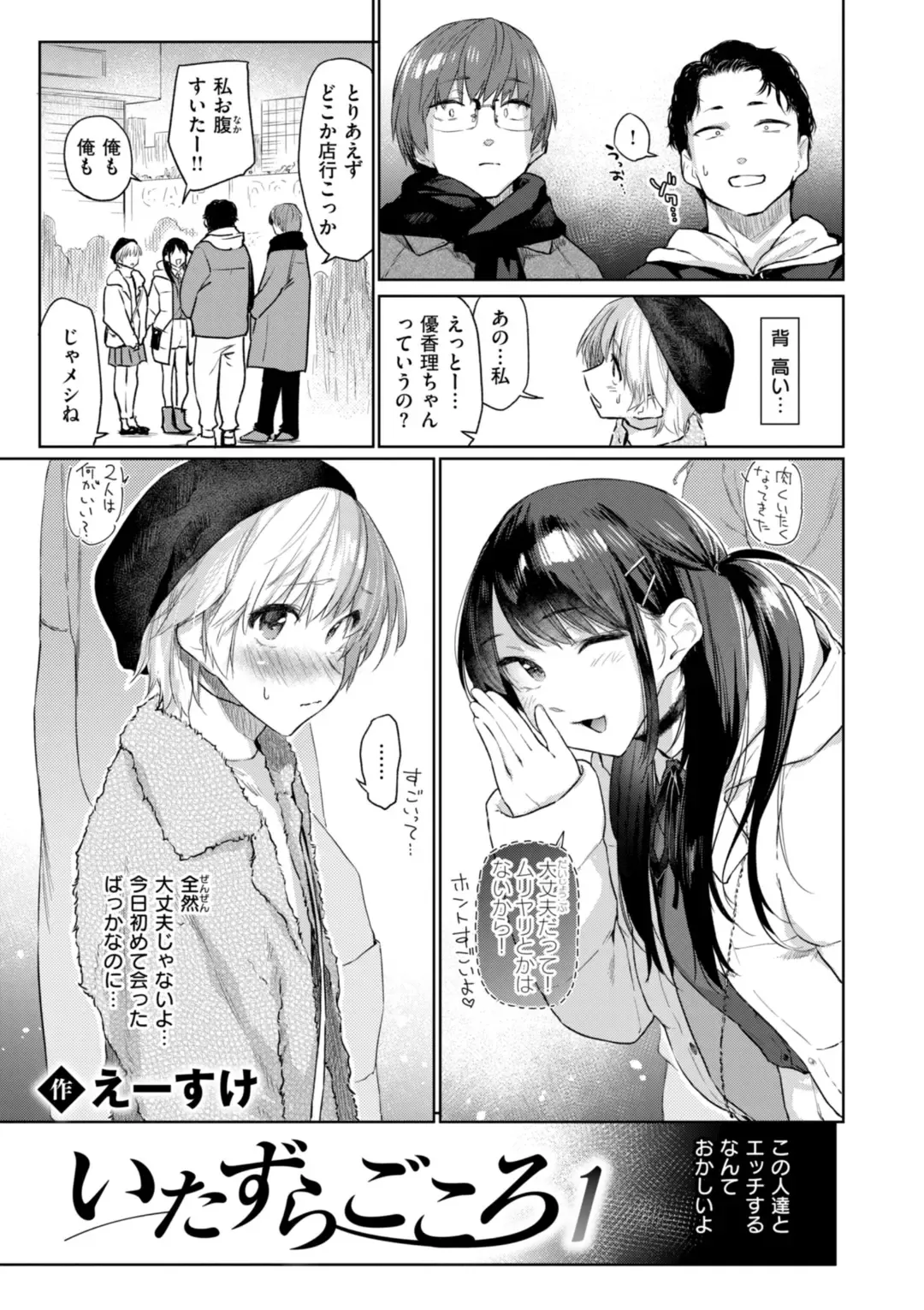 [Esuke] Itazura Gokoro Fhentai - Page 7