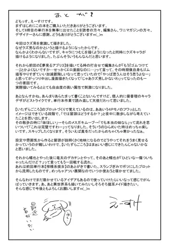 [Esuke] Itazura Gokoro Fhentai - Page 179