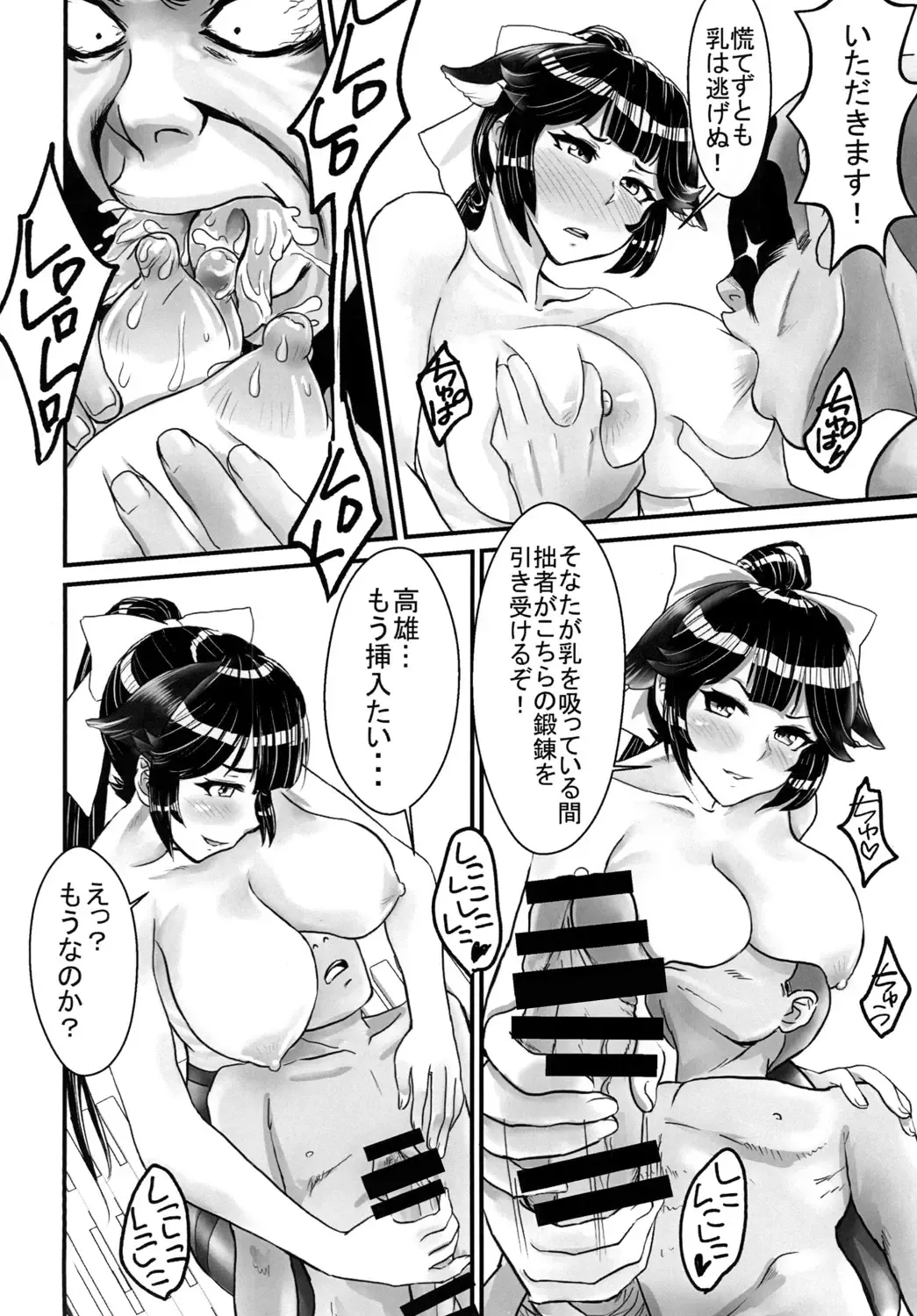 Takao no Purupuru Oshiri Rhapsody Fhentai - Page 10