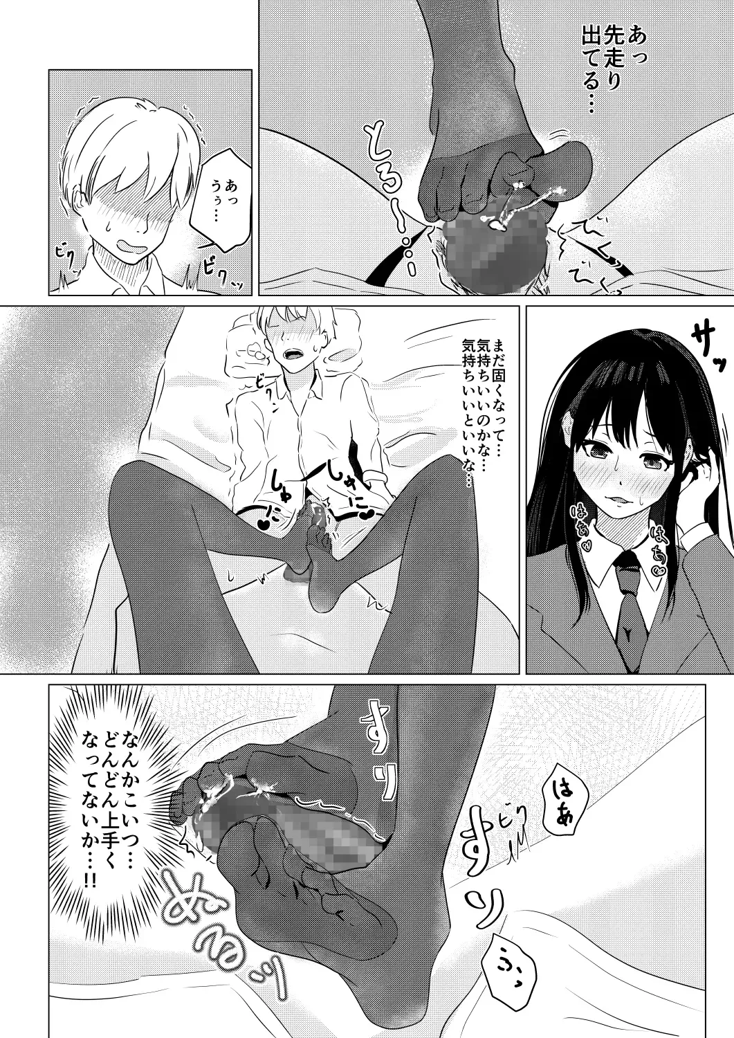 大好きな彼氏くんにはじめての黒タイツ足コキ Fhentai - Page 12